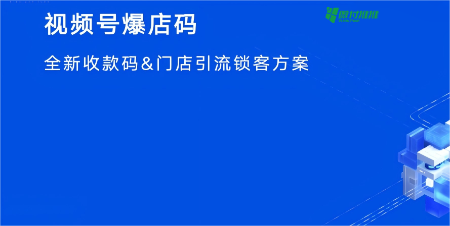 图片[1]-付推推营销收款码 - 引流拓客软件|引流脚本|引流软件|微付推推|获客软件