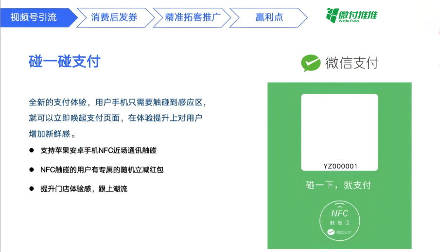 图片[10]-付推推营销收款码 - 引流拓客软件|引流脚本|引流软件|微付推推|获客软件