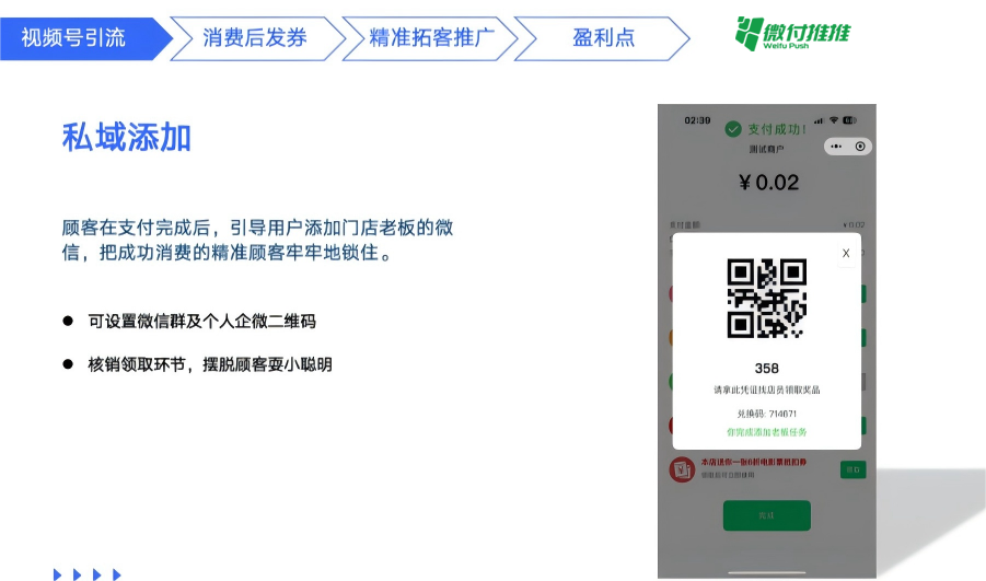 图片[11]-付推推营销收款码 - 引流拓客软件|引流脚本|引流软件|微付推推|获客软件