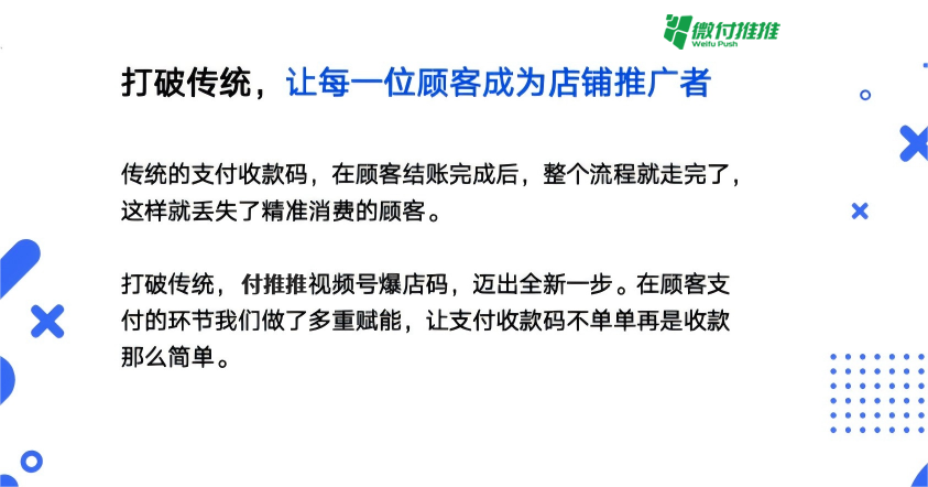 图片[2]-付推推营销收款码 - 引流拓客软件|引流脚本|引流软件|微付推推|获客软件