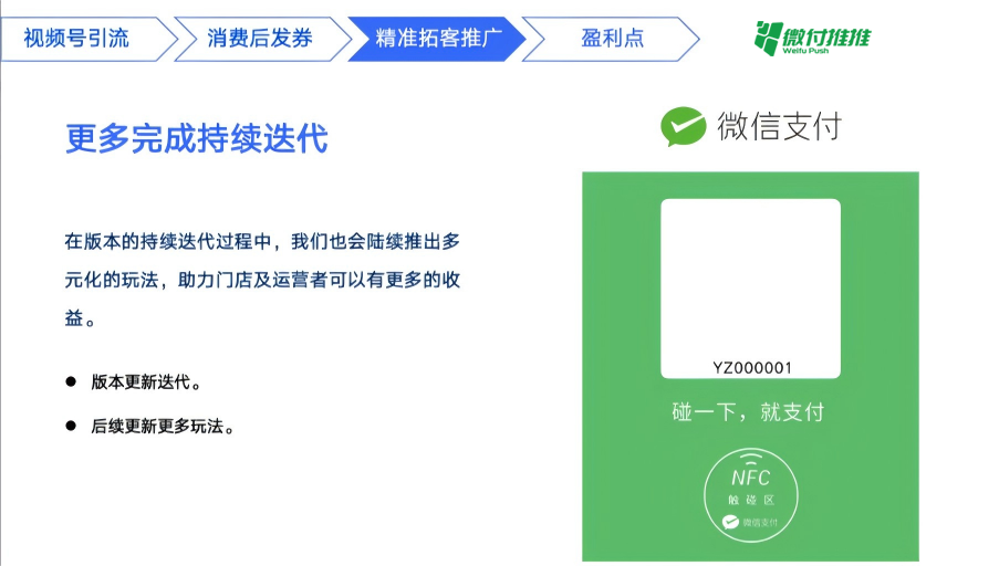 图片[21]-付推推营销收款码 - 引流拓客软件|引流脚本|引流软件|微付推推|获客软件
