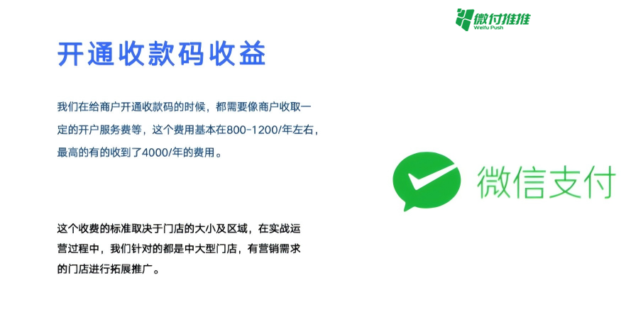 图片[23]-付推推营销收款码 - 引流拓客软件|引流脚本|引流软件|微付推推|获客软件