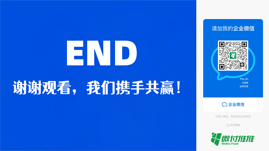图片[27]-付推推营销收款码 - 引流拓客软件|引流脚本|引流软件|微付推推|获客软件