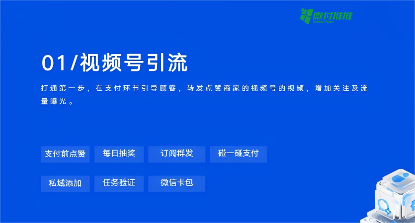 图片[6]-付推推营销收款码 - 引流拓客软件|引流脚本|引流软件|微付推推|获客软件