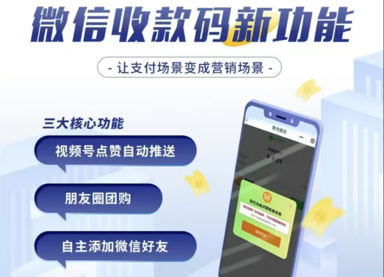 付推推营销收款码 - 引流拓客软件|引流脚本|引流软件|微付推推|获客软件