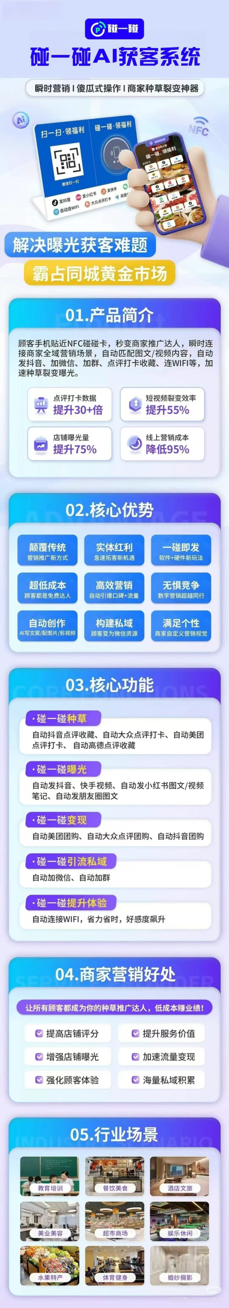 图片[1]-碰一碰同城拓客系统 - 引流拓客软件|引流脚本|引流软件|微付推推|获客软件